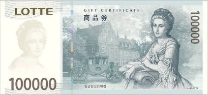 롯데백화점 10만원권 실물